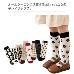 【新品未使用】子供 靴下 3足セット 女の子 ハイソックス コットン ガールズ 花柄 おしゃれ かわいい 保育園 幼稚園 通園通学 春夏秋冬 2～8歳 韓国風 キッズ 小学生 綿 柔らかい CZH1224P701