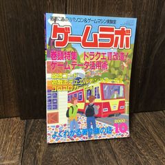 ゲームラボ2006年7月号 - メルカリ