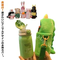 【送料無料】水筒カバー ショルダー 子供 ホルダー 水筒ケース ショルダーストラップ付き ボトルケース 水筒ホルダー ボトルカバー 幼稚園 可愛い 動物 肩掛け 魔法瓶 ケース 持ち運び 遠足 癒し プレゼント CZH1224P598