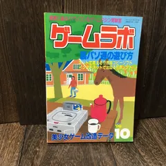 ゲームラボ 1996年10月号 (SEGA SATURN) セガサターン