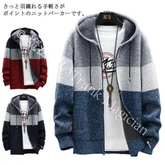 【新品未使用】ニットパーカー ニットカーディガン メンズ ニットジャケット ニットコート  冬 アウター 厚手 裏ボア 裏起毛 切替 配色 パーカー 長袖 フード付き ジップアップパーカー アウター 防寒 CZH1224P888