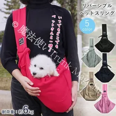【新品未使用】犬 猫 抱っこ紐 ひも スリングバッグ キャリーバッグ スタンダードタイプ 無地 飛び出し防止 フック付き ポケット付き 持ち運び シンプル CZH1224P676