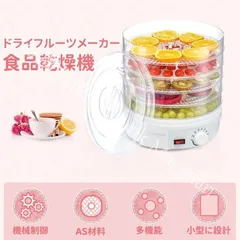 2026年最新】食品乾燥機 家庭用の人気アイテム - メルカリ