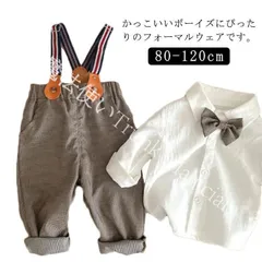 【新品未使用】子供スーツ 男の子 2点セット 子供服 フォーマルスーツ キッズ シャツ 長袖 赤ちゃん 入園式 セットアップ 上下セット キッズスーツ 男の子スーツ サロペット ベビー フォーマル パンツ サスペン CZH1224P197