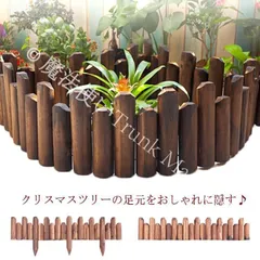 【新品未使用】ウッドフェンス 防腐 長さ120cm 鉢カバー 防虫 フラワーフェンス 木製 クリスマスツリー ツリースカート 目隠し 脚隠し 足元隠し ウッドフェンス 花壇 柵 室内 屋外 仕切り 囲い CZH1224P183
