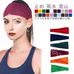 【新品未使用】ヘアバンド スポーツ 吸水 メンズ レディース 男女兼用 春夏 汗 止め ヘッド バンド ヘアアクセサリー マラソン ターバン ダンス 登山 ヨガ ジョギング アウトドア ランニング ゴルフ CZH1224P1081
