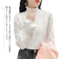 【新品未使用】カットソー 総レース レディース 裏起毛 ブラウス 長袖 ハイネック タートルネック トップス 裏フリース インナー シースルー シャツ 立ち襟 フリル襟 花柄 フレア袖 透け感 無地 フォーマル CZH1224P866
