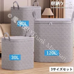 【新品未使用】収納ボックス 収納ケース 大容量 3個セット 衣類収納 折りたたみ 取っ手付き ふた付き おしゃれ 不織布製 大きく開く上部ファスナー 衣装ケ CZH1224P1055
