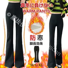 【新品未使用】裏起毛 パンツ レディース レギンス レギパン 美脚 防寒 脚長効果 フレア フレアパンツ レギンスパンツ あたたかい あったか CZH1224P737