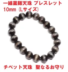 2025年最新】薬師珠天珠の人気アイテム - メルカリ