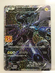 ゼクロム [プロモカードパック 25th ANNIVERSARY edition] S8a-P ポケモンカード ポケカ