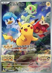 ピカチュウ [ポケットモンスターSV パッケージ版早期購入特典] 001/SV-P 傷有り ポケモンカード ポケカ