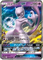 ミュウツーGX RR [ひかる伝説] SM3+ 040/072 ポケモンカード ポケカ