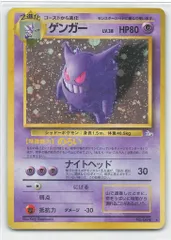 Pokemon 旧裏3弾 ポケモン(超) ゲンガーLV38(のろい) ★