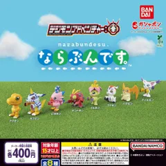 デジモンアドベンチャー： ならぶんです。 [全8種セット フルコンプ] ガチャガチャ カプセルトイ
