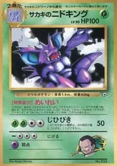 2026年最新】ニドキング 旧裏の人気アイテム - メルカリ