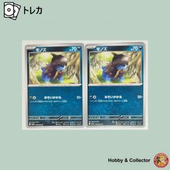 モノズ sv1a 057/073 ポケモンカードゲーム 2枚 ( #13909 )