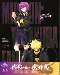 アニメBlu-ray 夜桜さんちの大作戦 MISSION 04 初回限定版