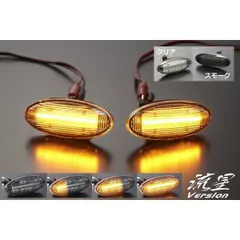 ネコポス発送 ニッサン車用 LEDサイドマーカー 流星バージョン シーケンシャル ウインカー K12後期/K13 マーチ E11後期/E12前期 ノート M20系 NV200 T31 エクストレイル 他のサムネイル