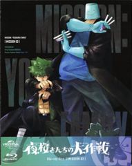 アニメBlu-ray 夜桜さんちの大作戦 MISSION 03 初回限定版