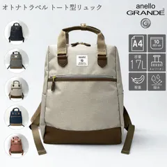 新品 アネロ グランデ トート型 リュック A4 撥水 多ポケット 10ポケット キャリーオン レディース メンズ 上品 anello GRANDE GHM0511 オトナトラベル 正規品 新品未使用