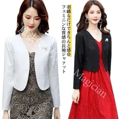 【送料無料】ボレロ レディース 結婚式 長袖と5分袖2タイプ レース ボレロジャケット 春夏秋冬 セレモニー フォーマル 結婚式ボレロ ノーカラージャケット 裏地付き 大人 上品 おしゃれ 20代 CZH1224P622