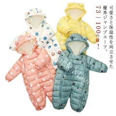 【新品未使用】カバーオール ジャンプスーツ ベビー キッズ 男の子 女の子 ロンパース ダウン風コート 中綿 ダウンウエア 可愛い 裏起毛 あったか 新生児服 ベビー 子ども オールインワン フード付き 防寒アウタ CZH1224P718