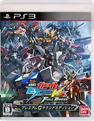 【中古】(未使用･未開封品)機動戦士ガンダム EXTREME VS. FULL BOOST プレミアムGサウンドエディション - PS3