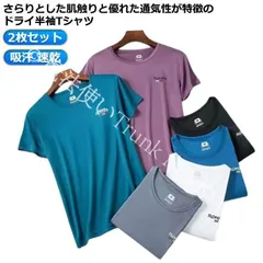 【送料無料】涼しい ストレッチ 吸汗 tシャツ カットソー 半袖 ドライ 無地 速乾 接触冷感 メンズ 2枚セット 2枚セット 伸縮性 スポーツ ティシャツ ゆったり 運動着 サッカー ひんやり アイスシルク ト CZH1224P1512