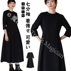 【新品未使用】ブラックフォーマル ワンピース ロングワンピース フォーマル 黒 七分袖 レディース ラウンドネック Aライン ブラックドレス 大人 着痩せ 可愛い パーティー 冠婚葬祭 二次会 演奏会 上品 礼服 CZH1224P1317