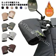 【新品未使用】バイクハンドルカバー 冬用 防寒 防風 防水 裏起毛 ハンドルウォーマー オートバイ サイクリング用 バイク用 自転車 左右セット 手袋 厚手 グローブ 取り付け簡単 男女兼用 保温 CZH1224P103