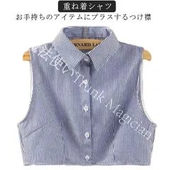 【新品未使用】つけ襟 付け襟 レディース 付け衿 ブラウス フェイクカラー シャツスタイル 重ね着 レイヤード 小物 アクセサリー つけえり タンクトップ 重ね着シャツ ノースリーブ 通勤 オフィス 就職 CZH1224P1533