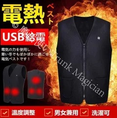 【新品未使用】電熱ベスト ヒーターベスト 発熱ベスト メンズ レディース ヒートベスト バイク USB給電加熱 ジャケット チョッキ インナーベスト 給電式 激暖 電熱 防寒 作業着 男女兼用 温度調整 水洗い 給電 屋外 秋冬今話題 CZH1224P875