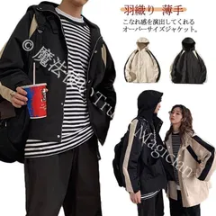 【新品未使用】メンズ メンズ レディース アウター ルック フード付き ウィンドブレーカー 長袖 ジャケット トラック ビッグシルエット オーバーサイズ 春 秋 ペア マウンテンパーカー 薄手 ブルゾン 羽織り 大 CZH1224P214