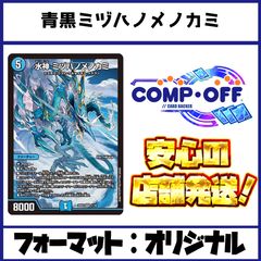 2455 青緑白ドラッヘダーバンデ(トリーヴァアドベンチャー) コンプオフ