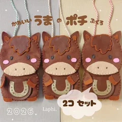 専用！【2026・午年】　馬のポチ袋　2個セット　お正月　お年玉袋　お守り袋にも使える　首掛け　マスコット