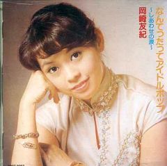 平山三紀 愛の戯れ 和製フィリーソウル - メルカリ