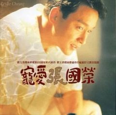 レスリー・チャン【張國榮爲妳鍾情】LP・レコード - メルカリ