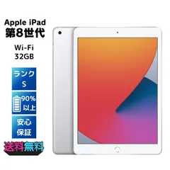 【電池90%以上・極美品・Sランク】 Apple iPad 第8世代 Wi-Fi 32GB -ACアダプターとケーブル付き