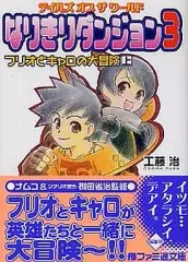 2025年最新】なりきりダンジョン2の人気アイテム - メルカリ