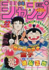 2026年最新】週刊少年ジャンプ1986年の人気アイテム - メルカリ