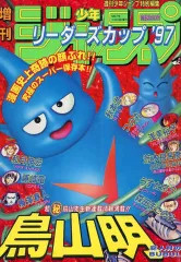 【中古】コミック雑誌 付録付)週刊少年ジャンプ増刊 1997年11月23日号