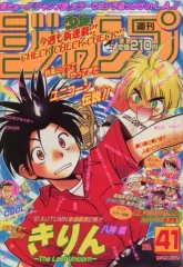 【中古】コミック雑誌 週刊少年ジャンプ 1997年9月22日号 No.41