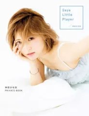 2026年最新】saya little player 神田沙也加 private bookの人気