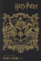 【中古】単行本(実用) ≪演劇≫ ケース付)ハリー・ポッター映画大図鑑シリーズ 全12巻セット