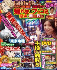 パチスロ攻略マガジン 2018年8月号 DVD付 - メルカリ