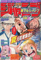 【中古】コミック雑誌 少年ジャンプ 赤マルジャンプ 2000年SUMMER
