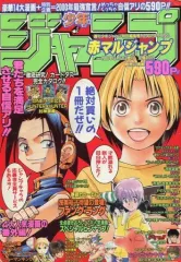 【中古】コミック雑誌 少年ジャンプ 赤マルジャンプ 2000年 SPRING