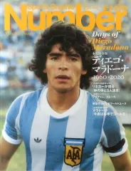 【中古】スポーツ雑誌 Number PLUS 「完全保存版 ディエゴ・マラドーナ」