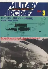 【中古】ミリタリー雑誌 ミリタリーエアクラフト 2001年3月号